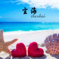 尘海