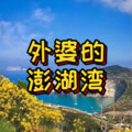 DJ大齐 - 我的80年代