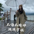 琪琪学姐 - 自古英雄恨气短，谁人识得