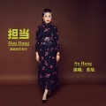 苏航 - 担当