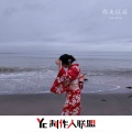 你走以后