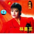 林美英 - 巧合