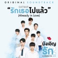 Catnap - รักเธอไปแล้ว
