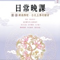 果如法师 - 礼佛大忏悔文、南无大行普贤菩萨（三称）、若人欲了知，三世一切佛。应观法界性，一切唯心造。、「四生登于宝地」偈、「阿弥陀佛身金色」赞
