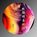 纸短情长的话