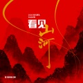 曼妙童声 - 生在中国