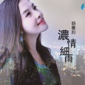 杨曼莉 - 掌声响起来