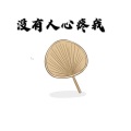 王梓 - 你就是我的命 (经典版)