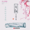 李捷 - 将军令