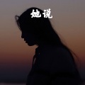 王梓 - 体面