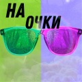 ABD - На очки