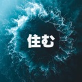 スパ リラクゼーション、リラクゼーション スパ、リラクゼーション Club 自然 - Eventually