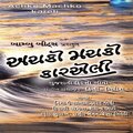 Shailendra Bharti、Dipali Somaiya - Ame Re Champo Ne