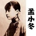 孟小冬 - 03洪洋洞为国家哪何曾半日闲空_孟小冬