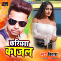 Vikash - Kariyava Kajal