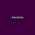 苏小二 - 阿 玛 尼酒吧时尚