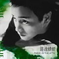 路过蜻蜓 Piano in the Attic