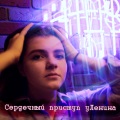 уЛенина - Celine Dion