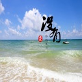 谨然 - 没有你的夏天
