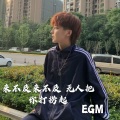 EGM - 天亮以前说再见 (女生版)