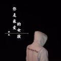 梦欣 - 你是最爱的女孩