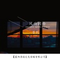 阳光下客、咬客 - 风雨同舟