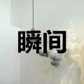 祁恺 - 爱过几回伤几回