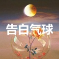 熙婷 - 多年以后