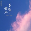 依宁piano - 她