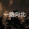 汤洋 - 万恩千爱 (清新版)