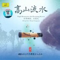 王昌元 - 梅花三弄