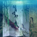绿尚青花 - 武陵春