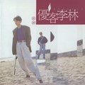 优客李林 - 有梦有朋友