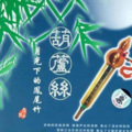 群星 - 姑娘生来爱唱歌