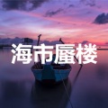 孔杰 - 所向无前