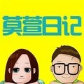 莫大人&萱草 - 有些人看起来毫不在乎你，可你不知他忍住了多少次想要联系你的冲动 (莫萱日记1月7日)
