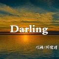 戏语、周公瑾 - 唯有时光