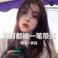 李白、明夏 - 信仰