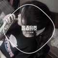 安小能、DJ YiXiu - 阿哩阿哩嘿耶