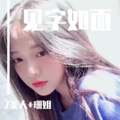 7美人、珊姐 - 重鼓拉锯这节奏跪了