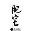 腾金涛 - 能不能只爱我