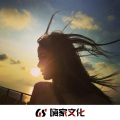 姚振岳、苏念Music - 执迷不悟
