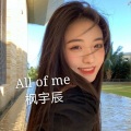 枫宇辰 - All of me