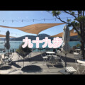 的风 - 九十九步