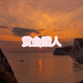 弱点 (特别版)