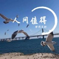 祁闻冥轩 - 温柔国外异域风情