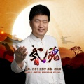 胡东清 - 武魂 (广场舞)