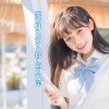可乐、李亦轩、小特 - 做人要潇洒一点 (DJ版)