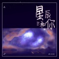 江源东 - 弹琴说爱