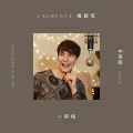罗艺恒 - 一剪梅 (中英版)